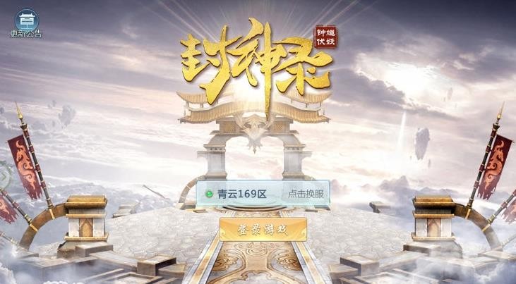 封神录之伏妖传手游2