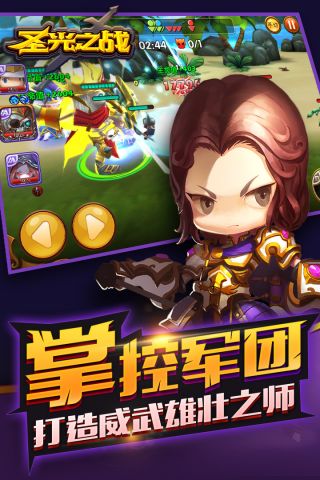圣光之战最新版3