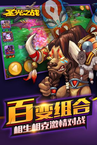 圣光之战最新版4