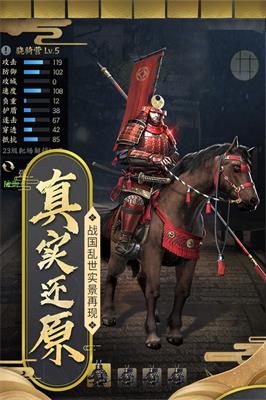 霸王之业战国野望手游1