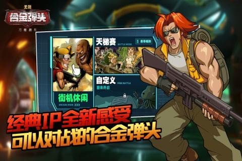 万能战车合金弹头无限腾讯版0