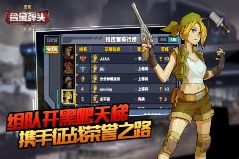 万能战车合金弹头无限腾讯版2