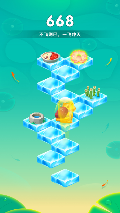 青蛙跳跳一跳冲天3