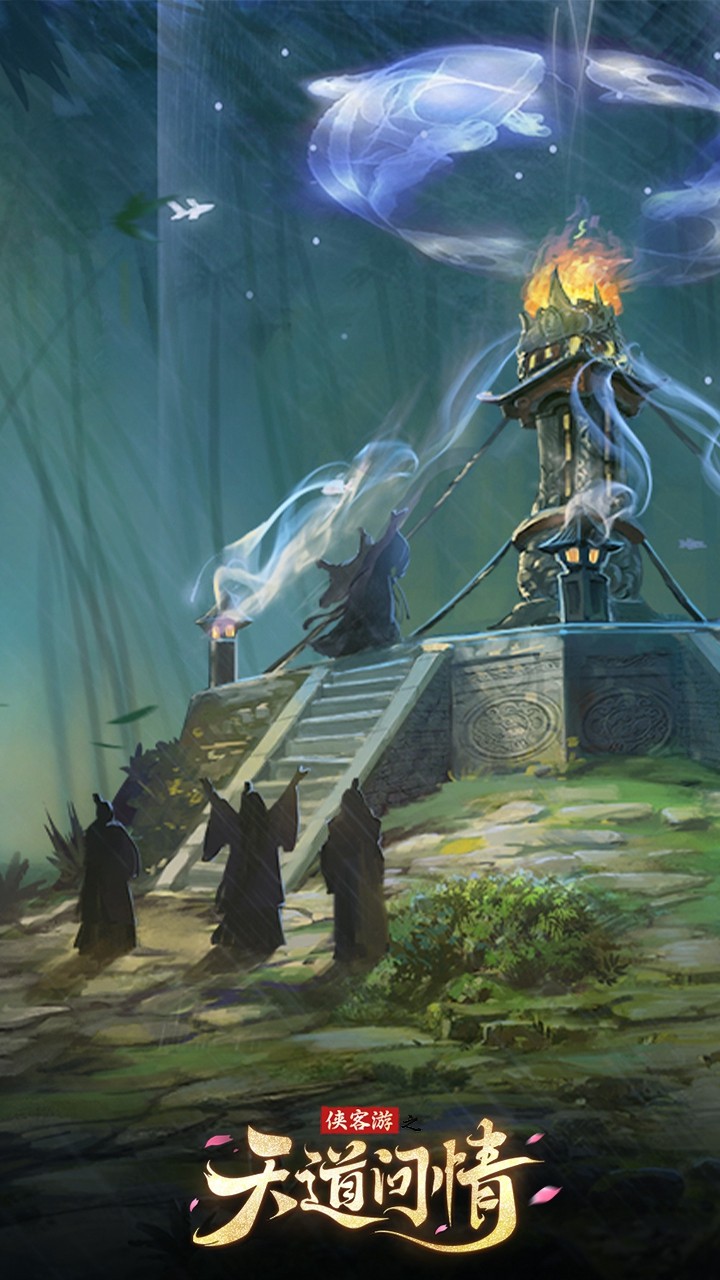 侠客游之天道问情手游3