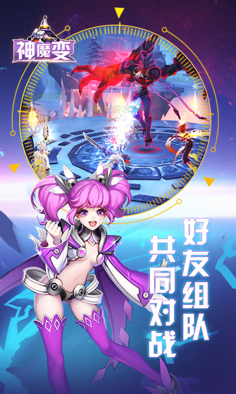 神魔变星耀版1