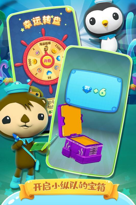 海底小纵队快乐酷跑0