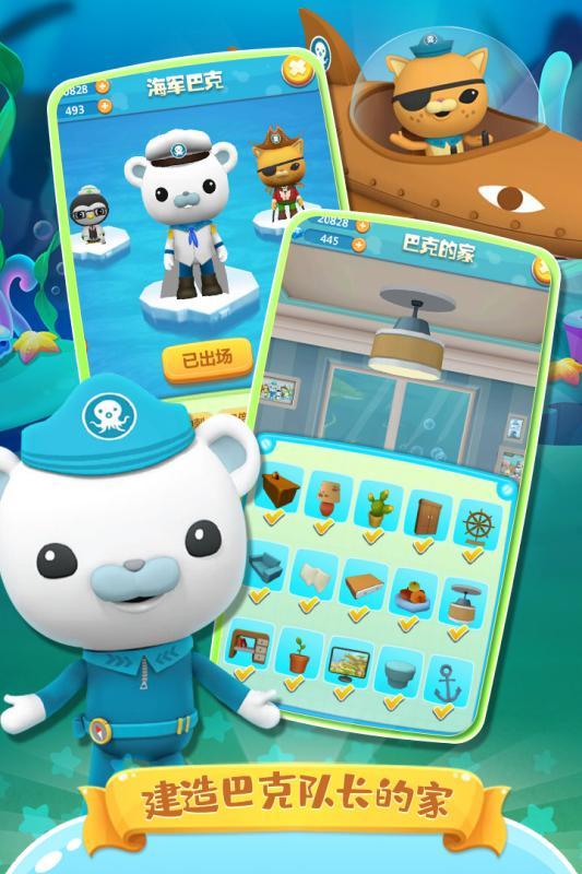 海底小纵队快乐酷跑1