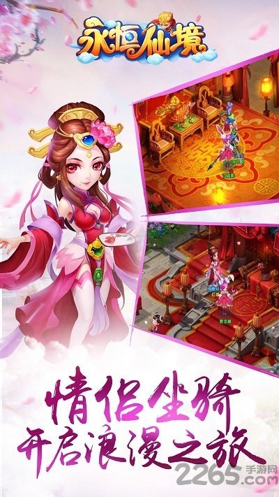 永恒仙境腾讯版0