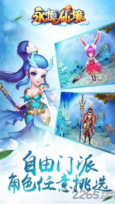永恒仙境腾讯版1