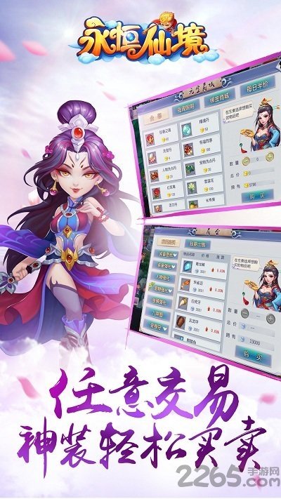 永恒仙境腾讯版2