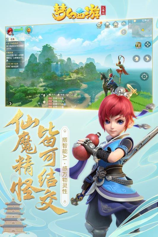 梦幻西游三维版taptap版3
