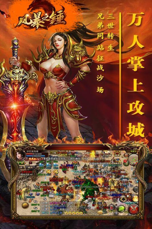 风暴之锤腾讯版1