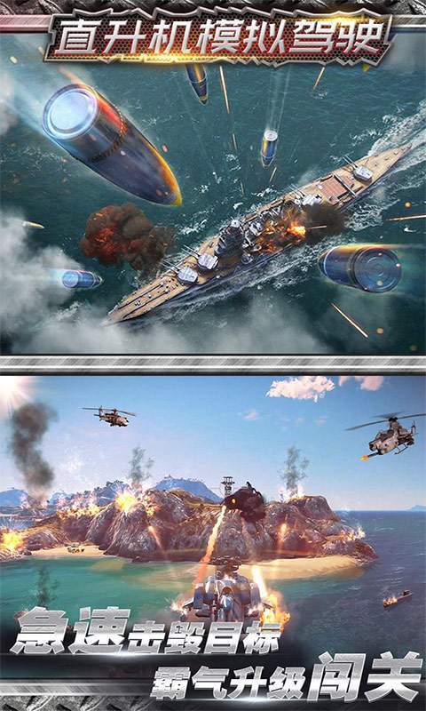 直升机空战模拟2