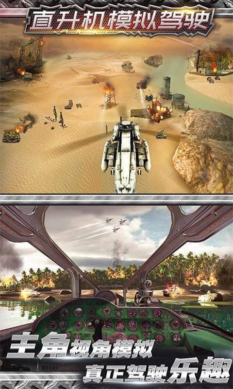 直升机空战模拟3