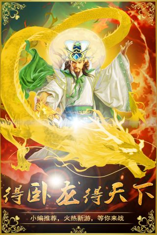 三国擒雄最新版4