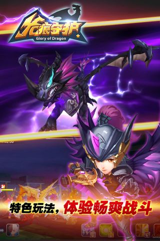 龙痕守护最新版1