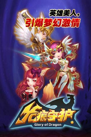 龙痕守护最新版2