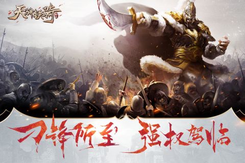 天骄铁骑1