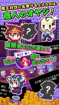 商人传说在魔王城赚钱吧0