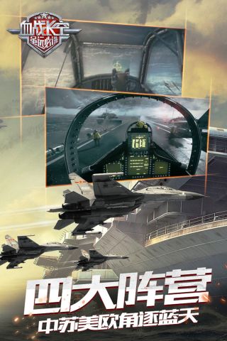 血战长空大国崛起最新版3