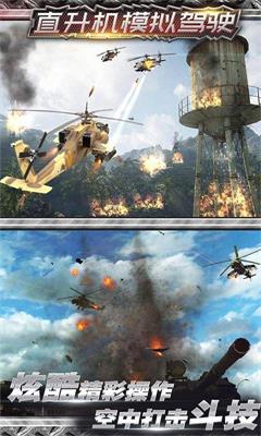 直升机空战模拟手游0