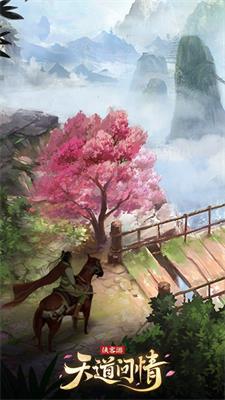 侠客游天道问情2