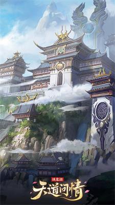 侠客游天道问情3