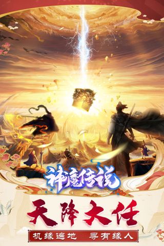 神魔传说无限版1