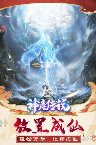 神魔传说无限版2