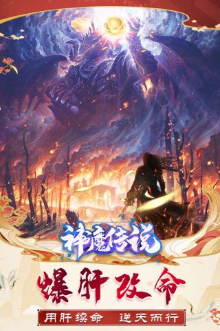 神魔传说无限版3