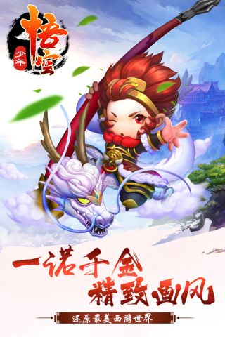 少年悟空传最新版4