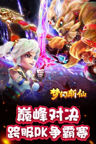 梦幻斩仙4
