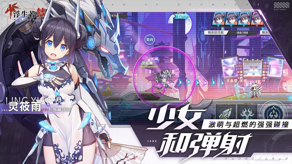 浮生若梦少女弹射1