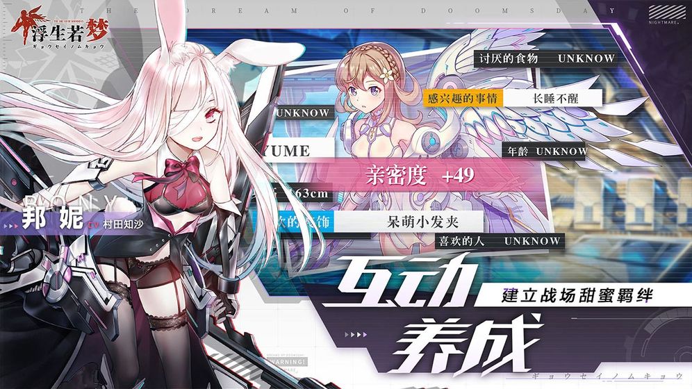 浮生若梦少女弹射2