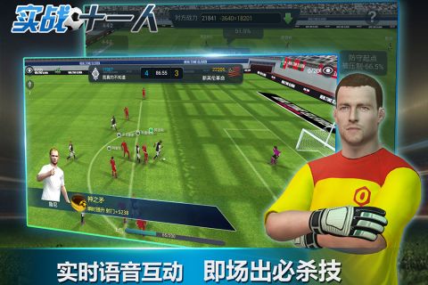 实战十一人1