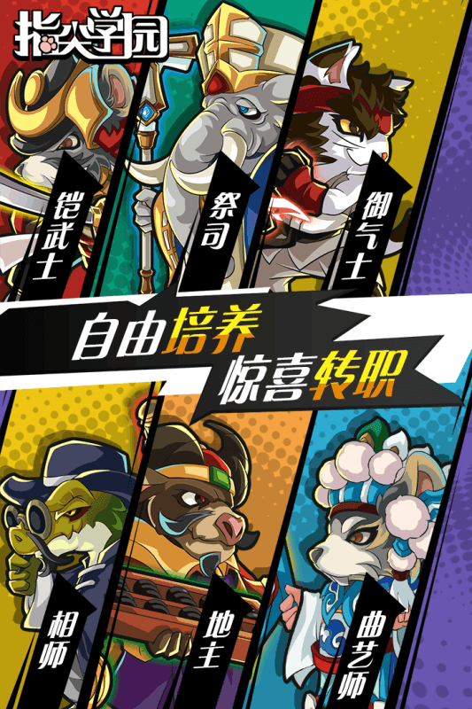 指尖学园腾讯版1