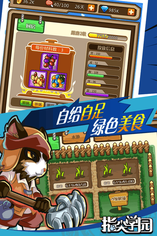 指尖学园腾讯版3