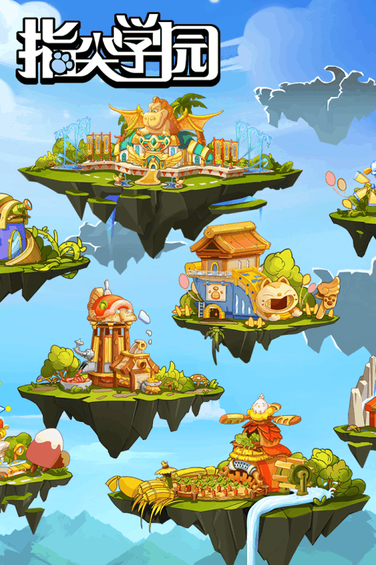 指尖学园腾讯版5