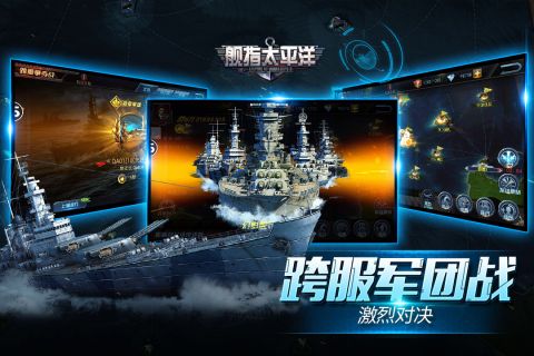 舰指太平洋最新版0