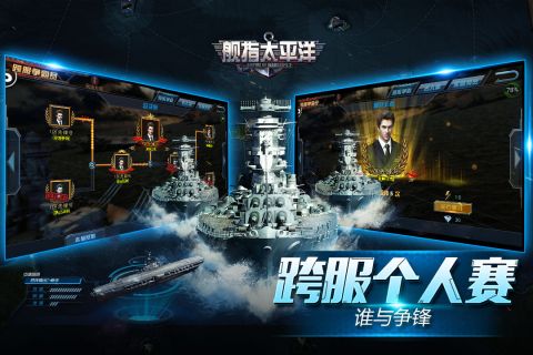 舰指太平洋最新版1