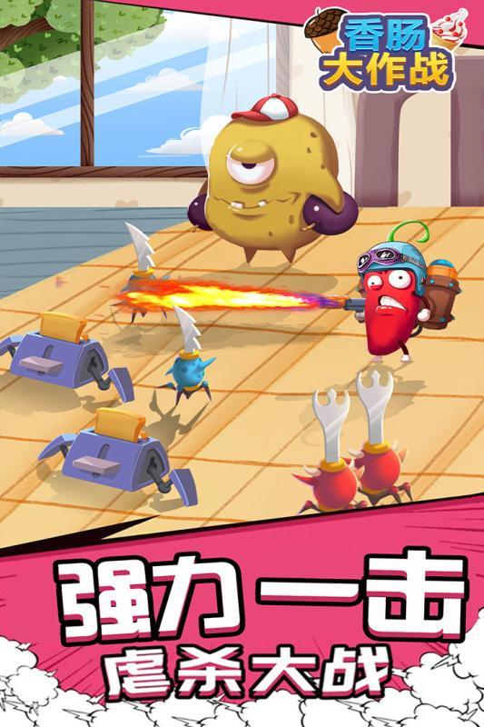香肠大作战2