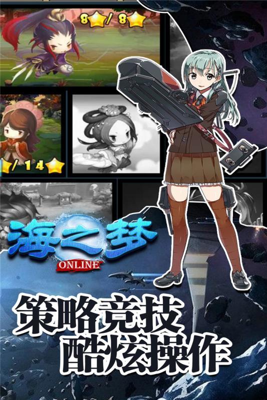 海之梦ONline腾讯版1