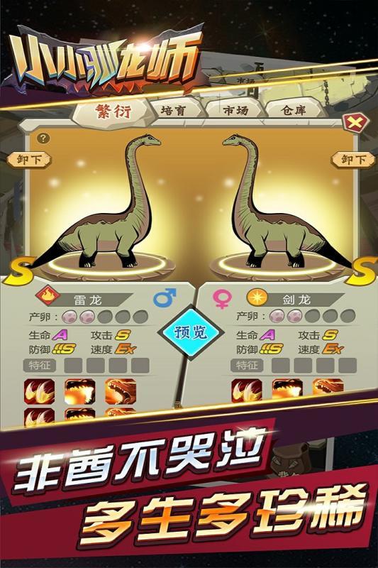 小小驯龙师taptap版1