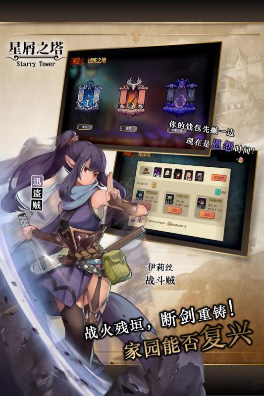 星屑之塔taptap版1