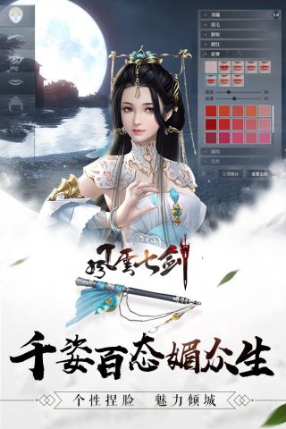 风云七剑最新版2