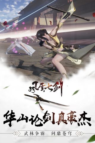 风云七剑最新版3