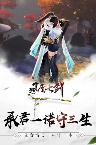 风云七剑最新版4