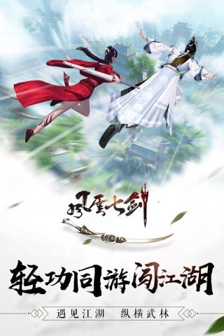 风云七剑最新版5