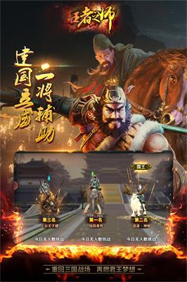 三国王者之师1