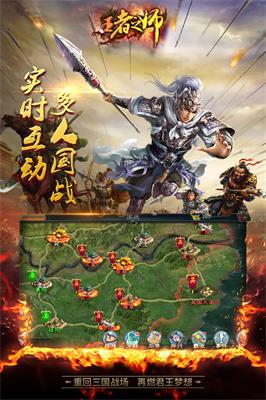 三国王者之师2